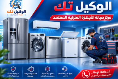 الوكيل تك | مناطق الخدمة